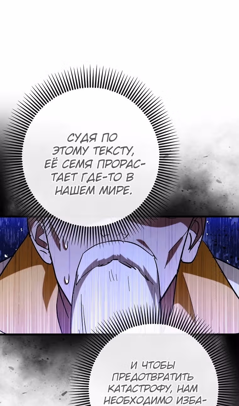 Тяжелая Ноша Саппорта — Том 1 · Глава 79, страница 61