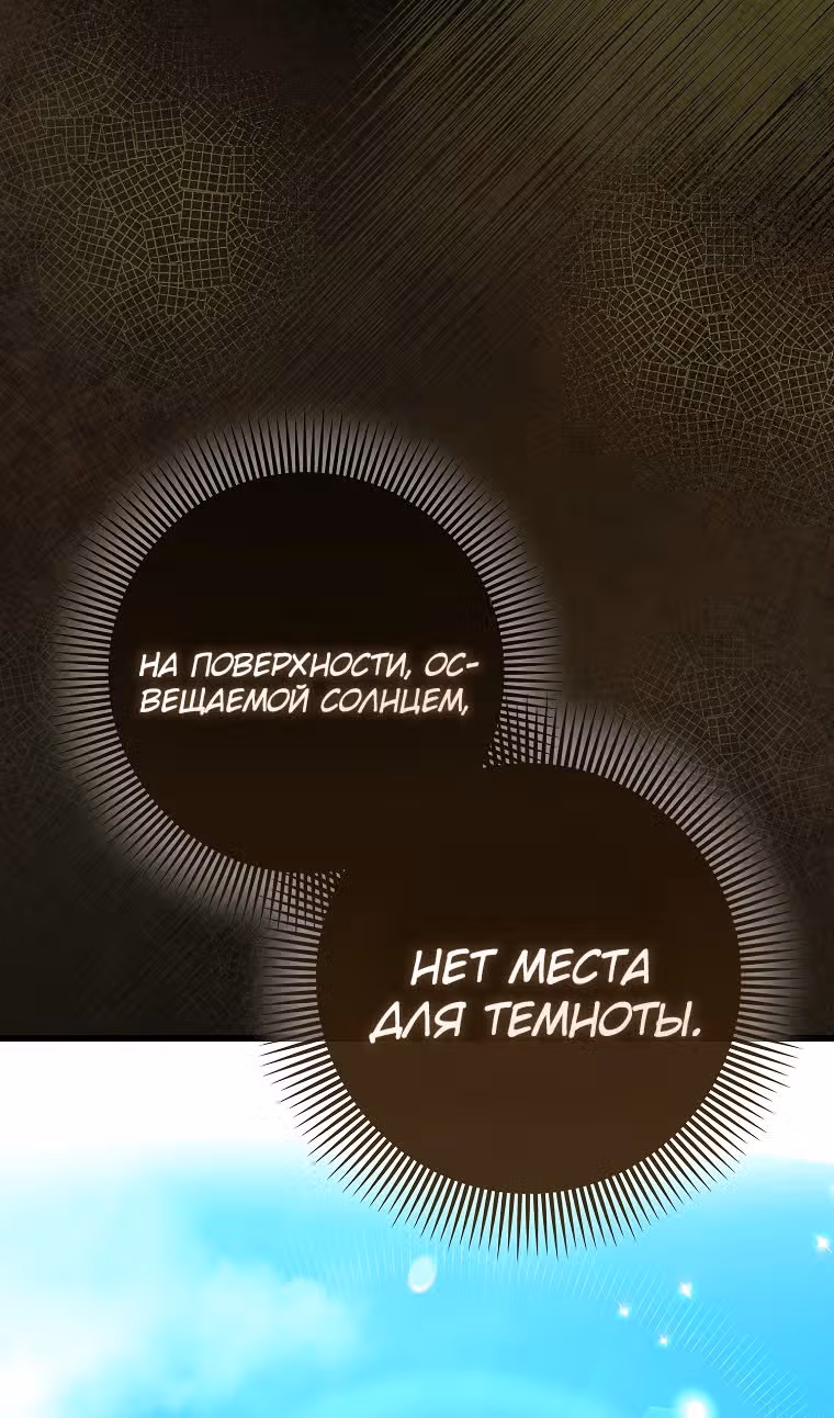 Тяжелая Ноша Саппорта — Том 1 · Глава 79, страница 69