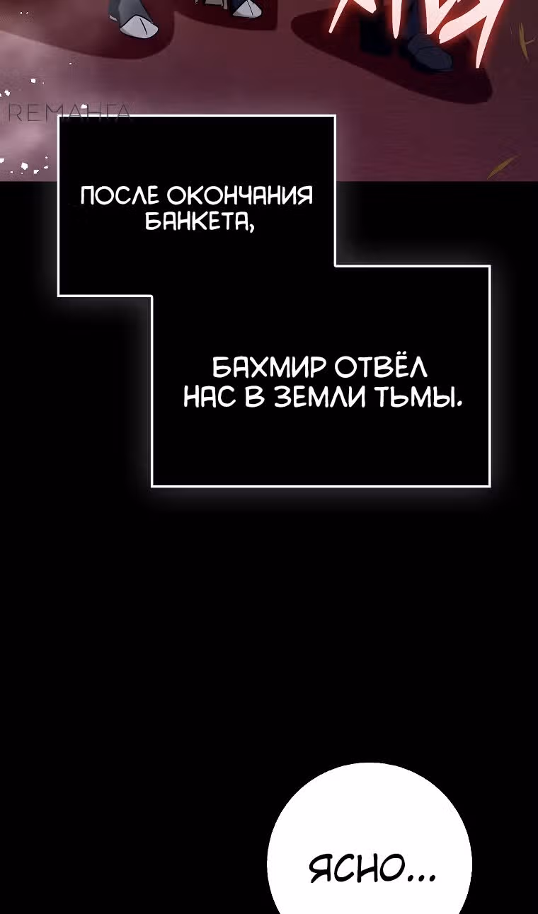 Тяжелая Ноша Саппорта — Том 1 · Глава 79, страница 74