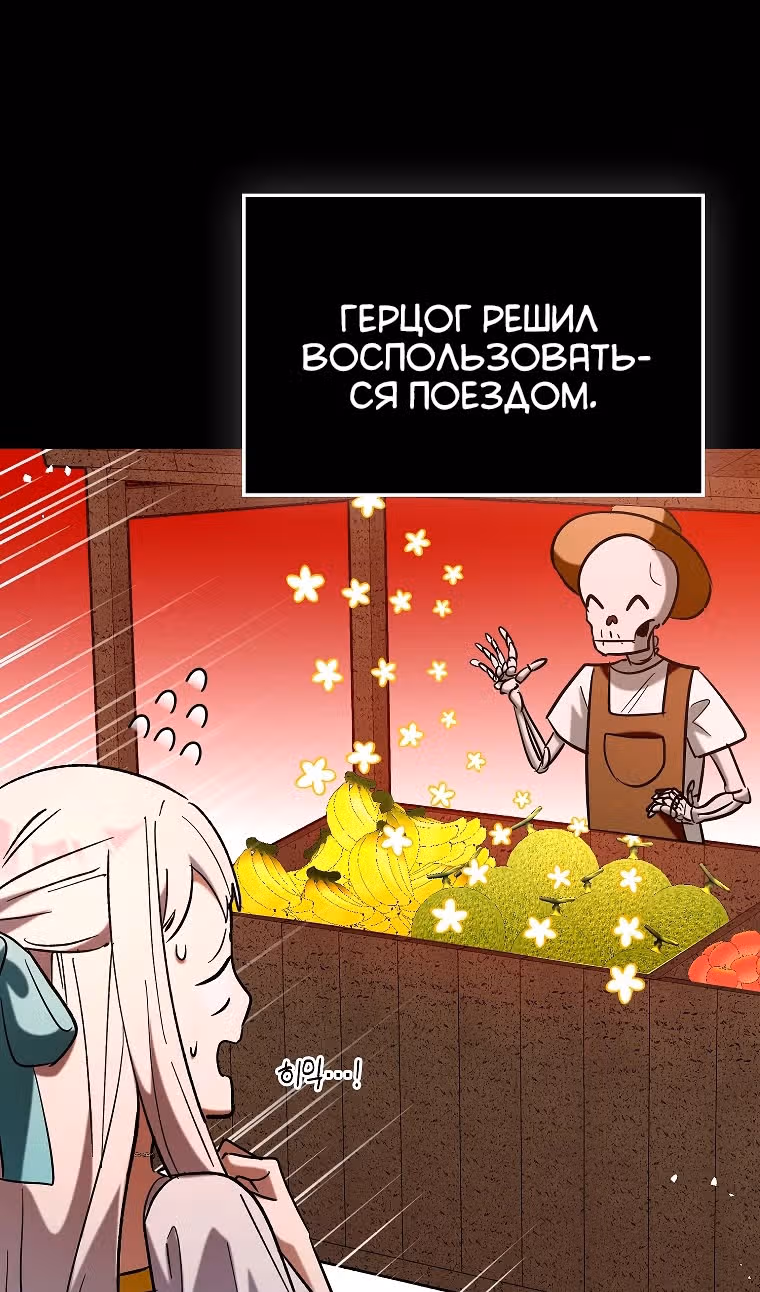 Тяжелая Ноша Саппорта — Том 1 · Глава 79, страница 76
