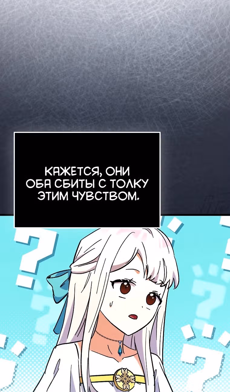 Тяжелая Ноша Саппорта — Том 1 · Глава 79, страница 82