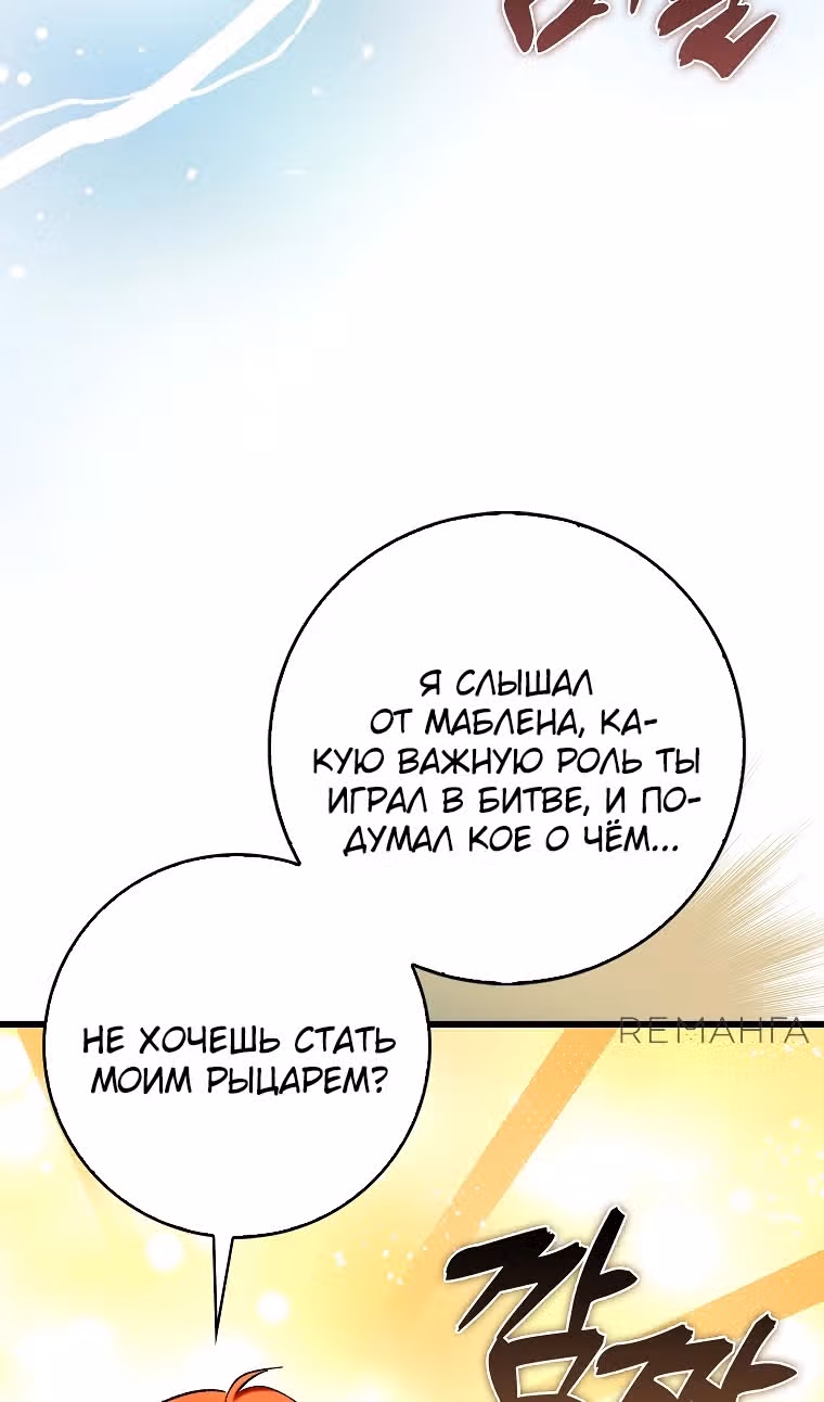 Тяжелая Ноша Саппорта — Том 1 · Глава 79, страница 89