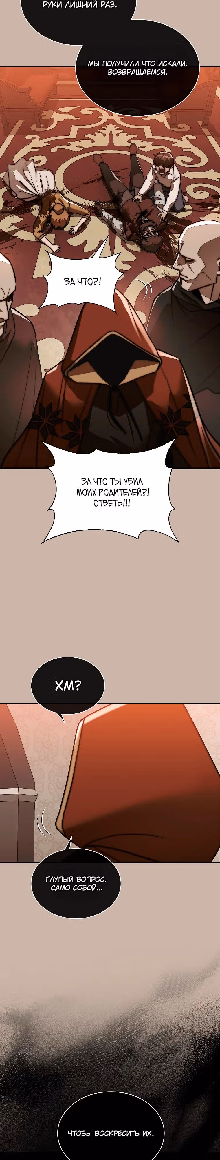 31-я фигура переворачивает доску вверх дном — Том 1 · Глава 85, страница 11
