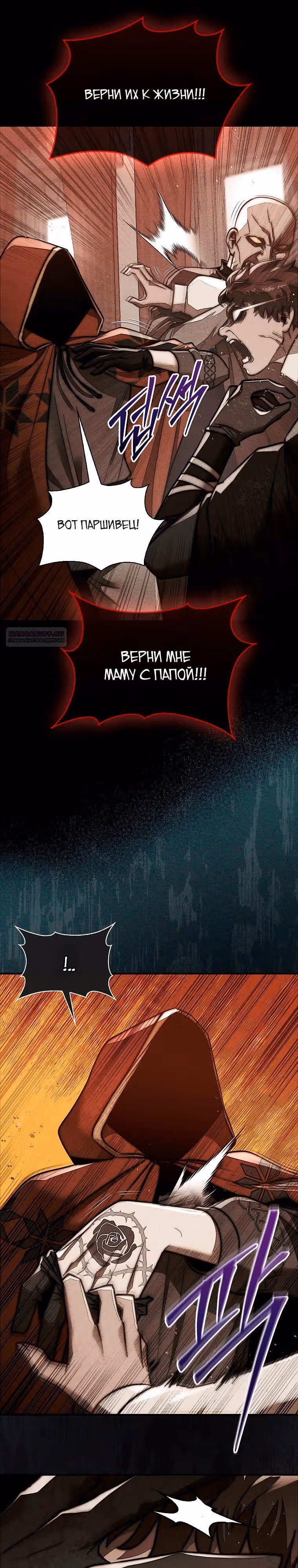 31-я фигура переворачивает доску вверх дном — Том 1 · Глава 85, страница 14