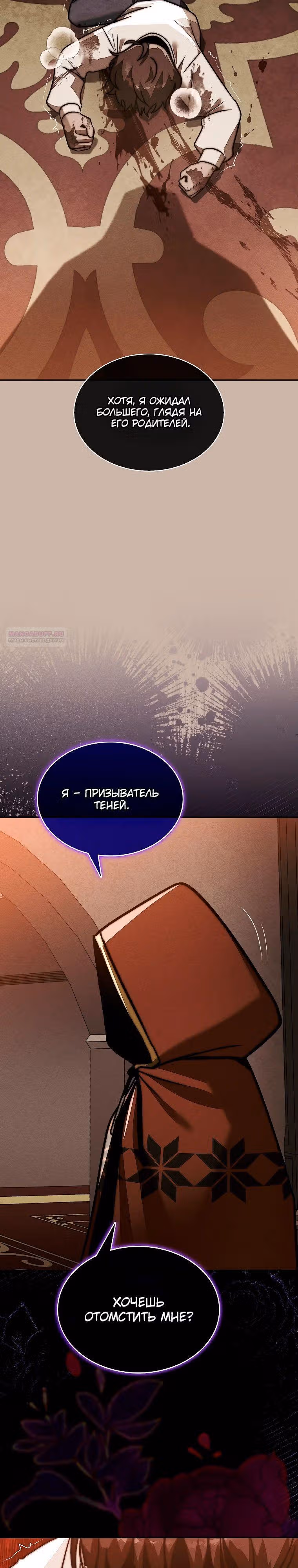 31-я фигура переворачивает доску вверх дном — Том 1 · Глава 85, страница 18