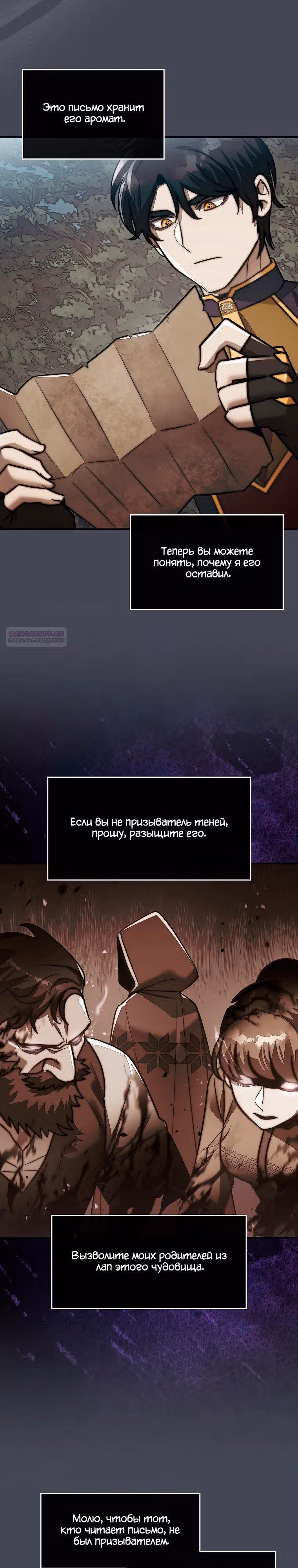 31-я фигура переворачивает доску вверх дном — Том 1 · Глава 85, страница 22