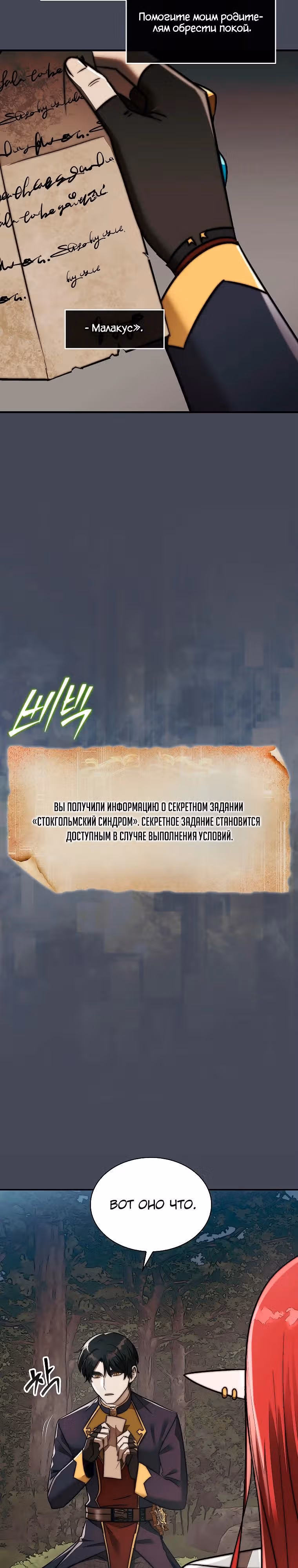 31-я фигура переворачивает доску вверх дном — Том 1 · Глава 85, страница 23