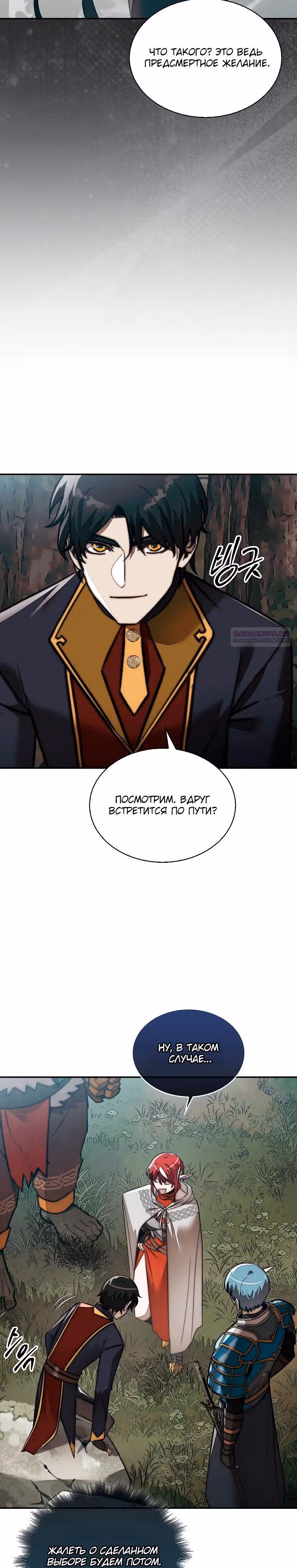 31-я фигура переворачивает доску вверх дном — Том 1 · Глава 85, страница 26