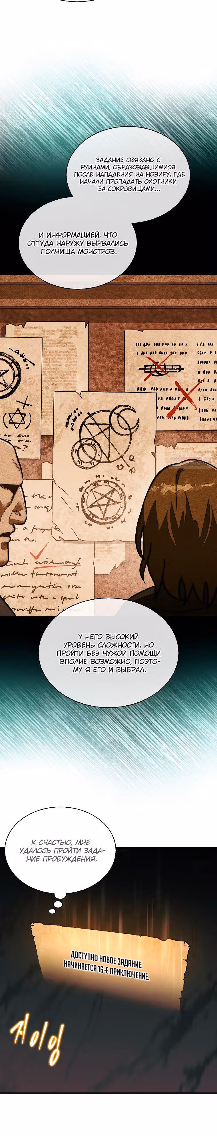 31-я фигура переворачивает доску вверх дном — Том 1 · Глава 85, страница 34