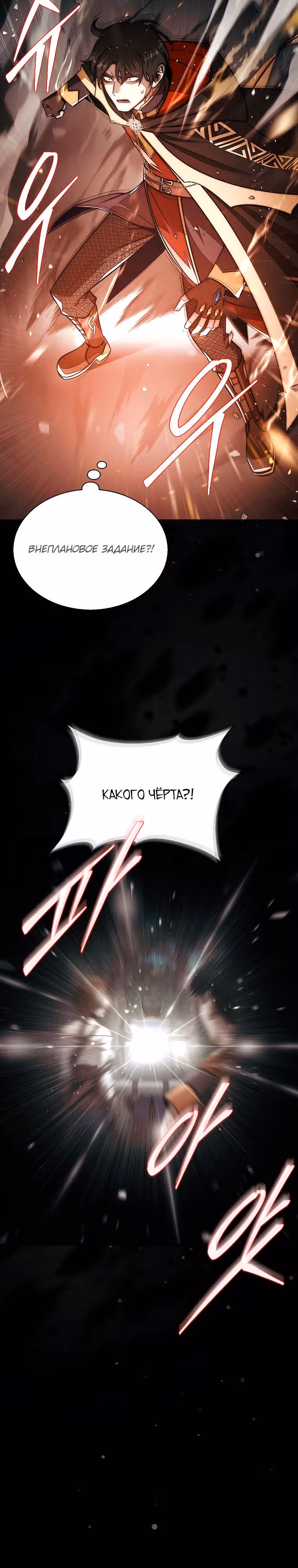 31-я фигура переворачивает доску вверх дном — Том 1 · Глава 85, страница 36