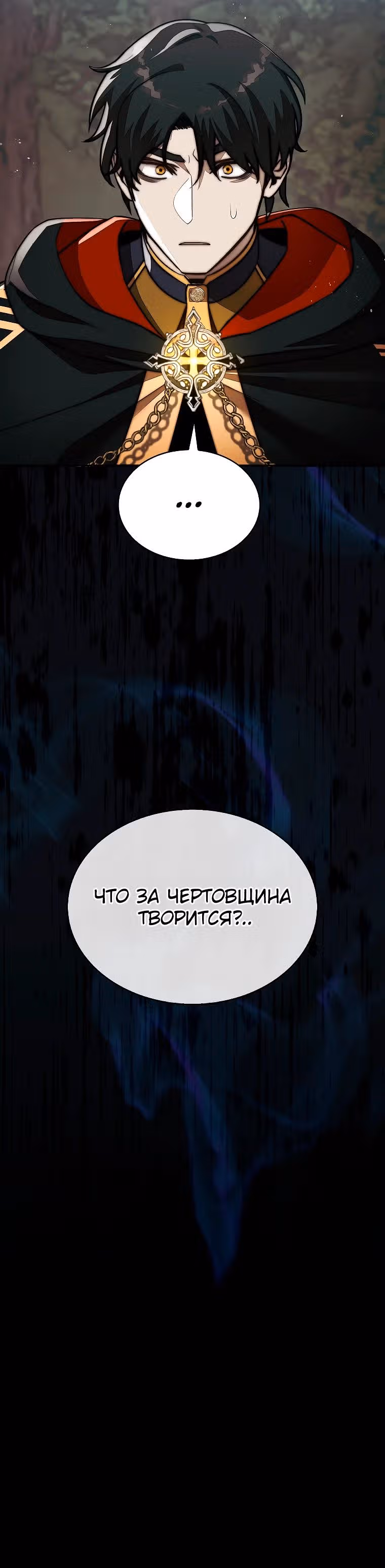 31-я фигура переворачивает доску вверх дном — Том 1 · Глава 85, страница 39