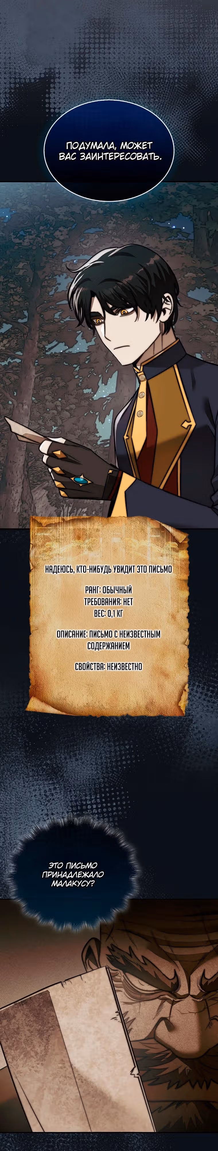 31-я фигура переворачивает доску вверх дном — Том 1 · Глава 85, страница 5