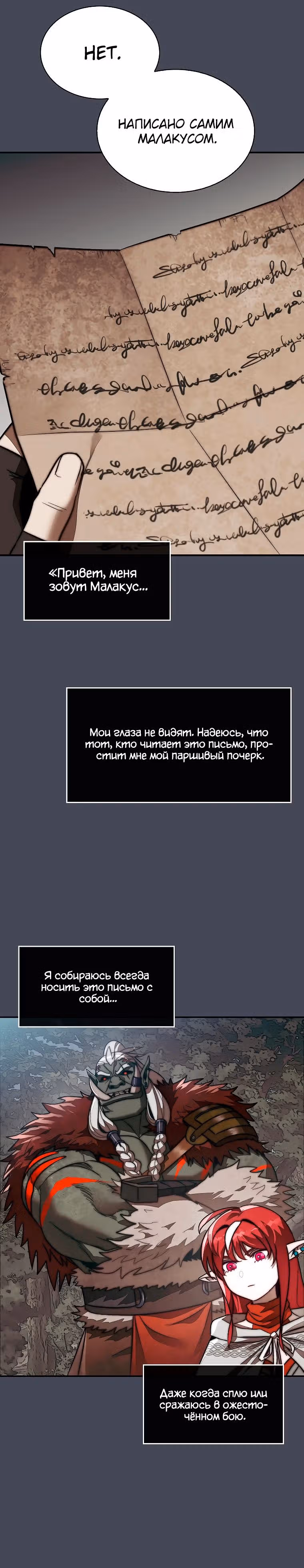 31-я фигура переворачивает доску вверх дном — Том 1 · Глава 85, страница 7