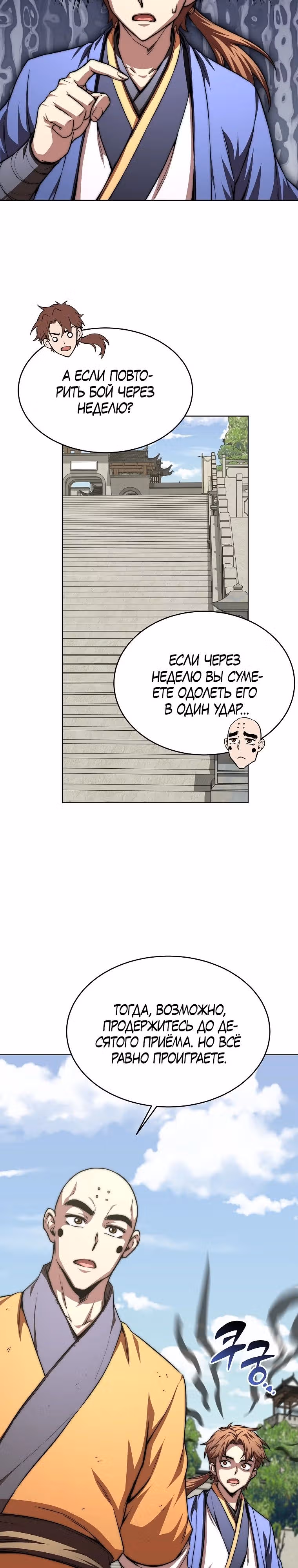 Младший сын клана Намгун — Том 1 · Глава 92, страница 15
