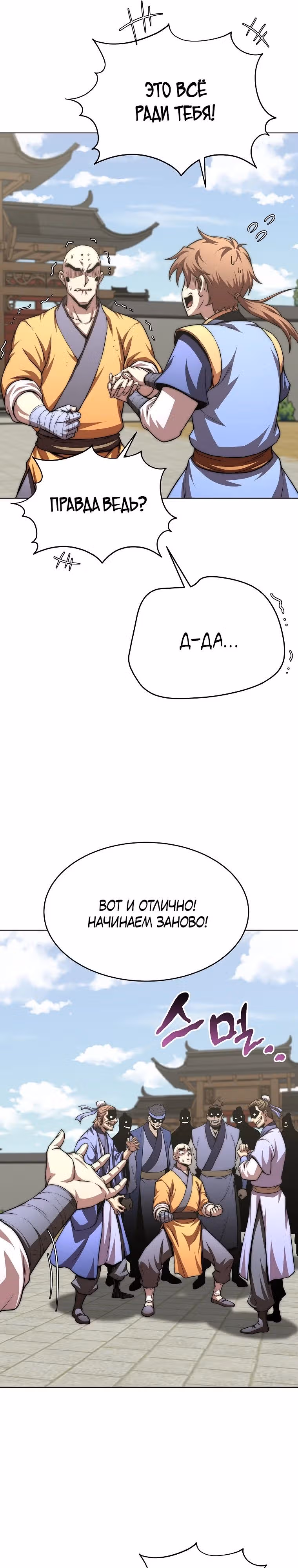 Младший сын клана Намгун — Том 1 · Глава 92, страница 31