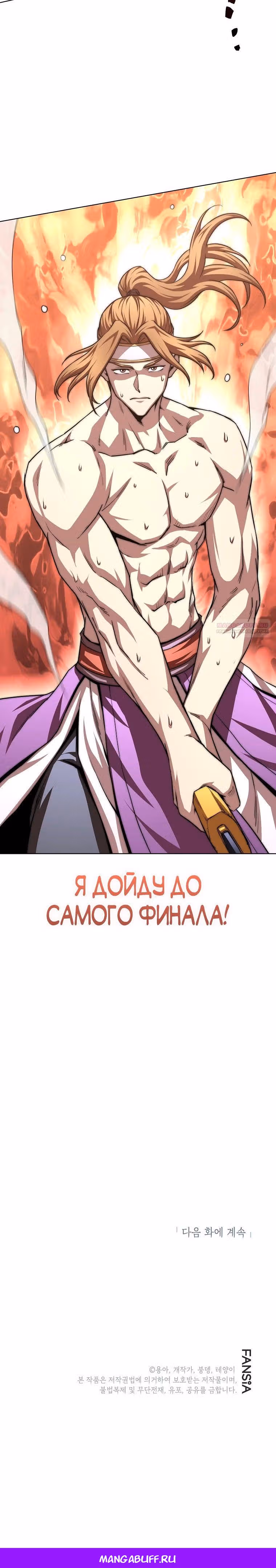 Младший сын клана Намгун — Том 1 · Глава 92, страница 35