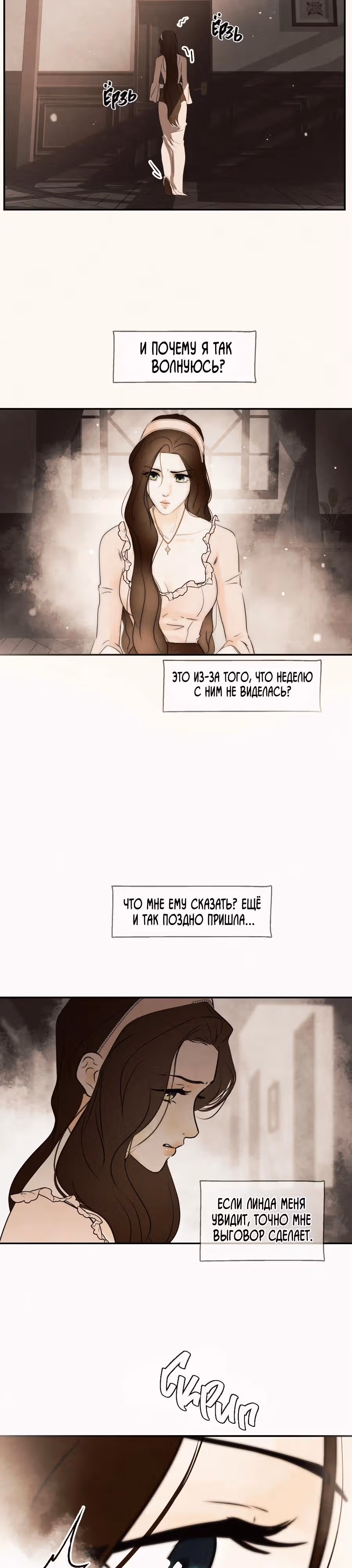 Я злодейка — Том 1 · Глава 57, страница 13