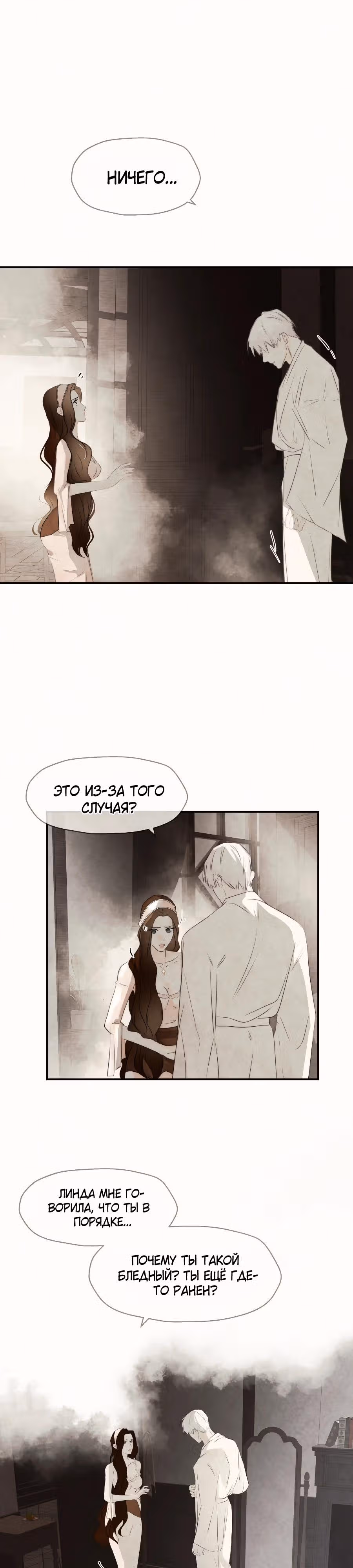 Я злодейка — Том 1 · Глава 57, страница 20