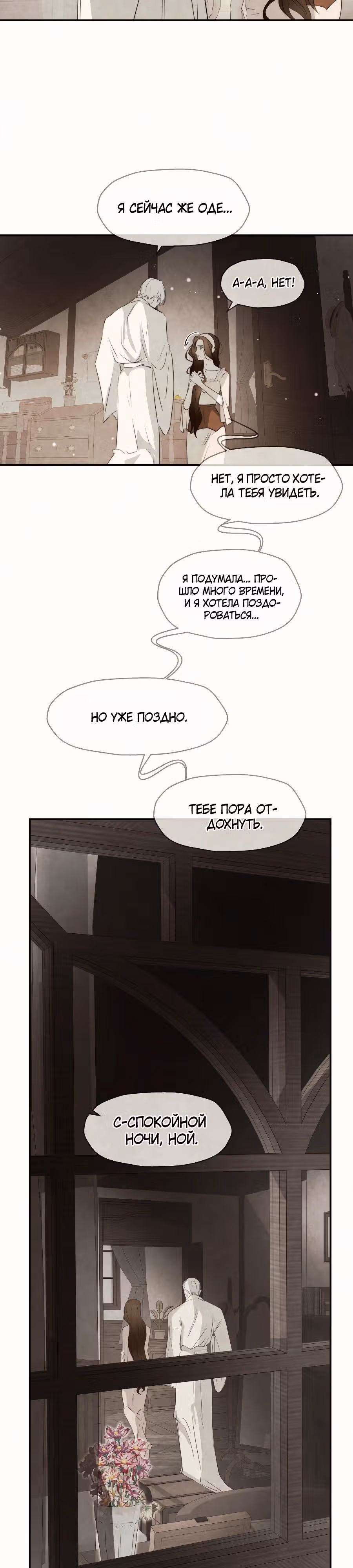 Я злодейка — Том 1 · Глава 57, страница 23