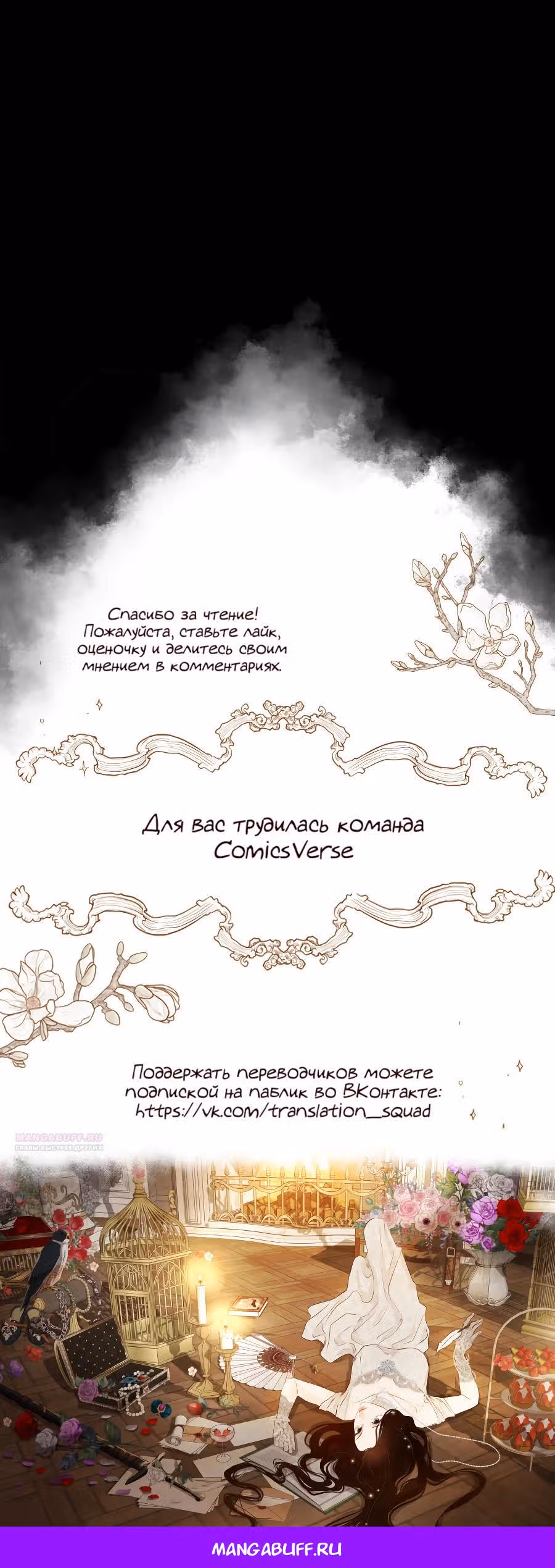 Я злодейка — Том 1 · Глава 57, страница 26