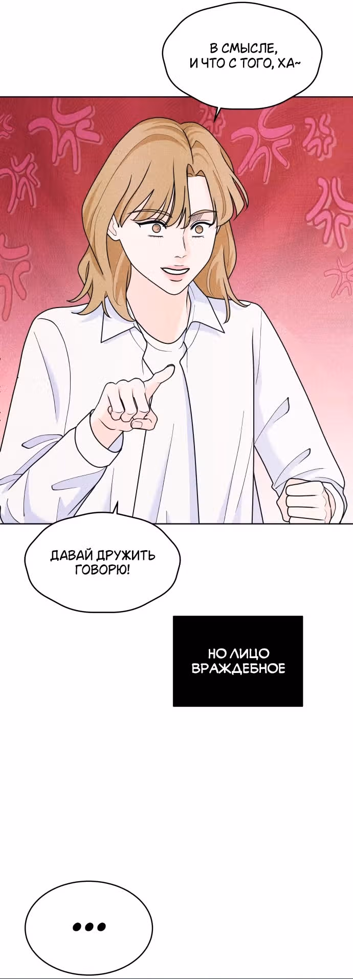 Интроверты — Том 1 · Глава 53, страница 13