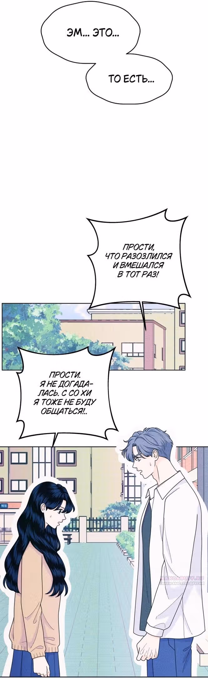 Интроверты — Том 1 · Глава 53, страница 30