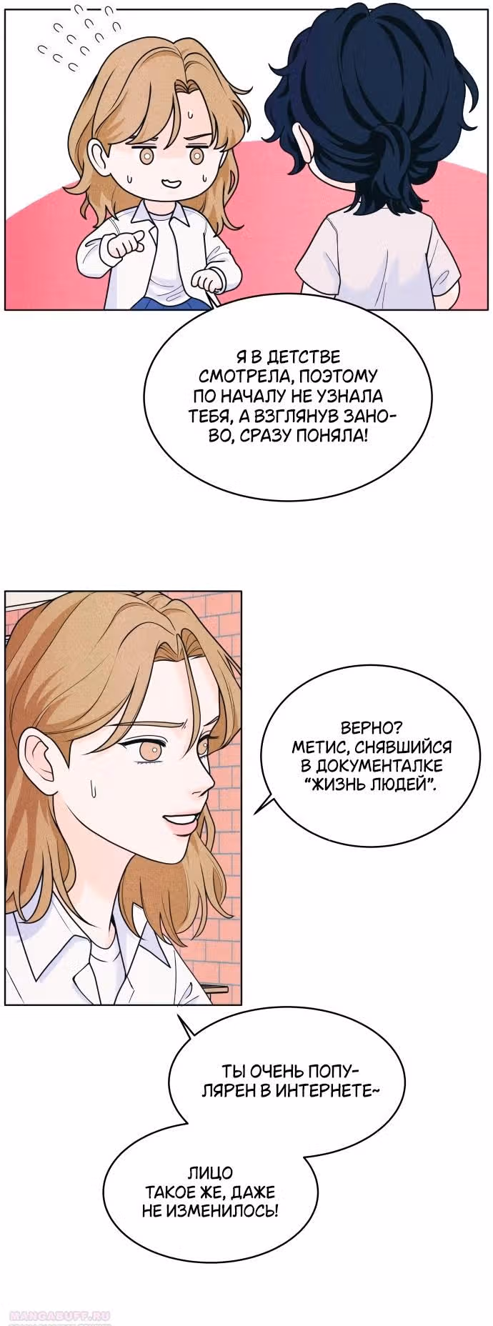 Интроверты — Том 1 · Глава 53, страница 8