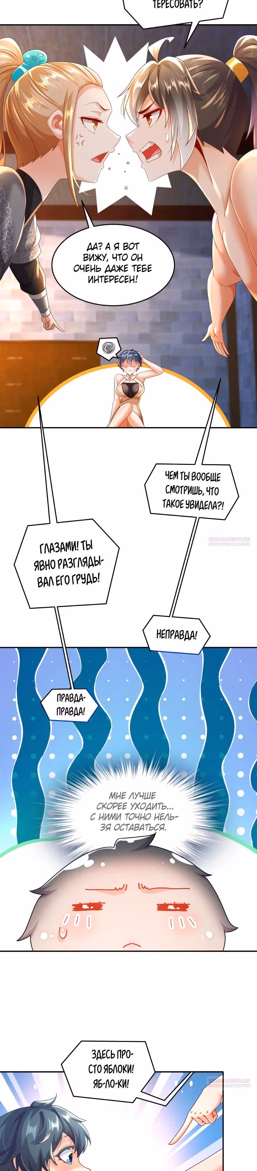 Сногсшибательные красотки говорят, что я непобедимый император демонов — Том 1 · Глава 86, страница 12