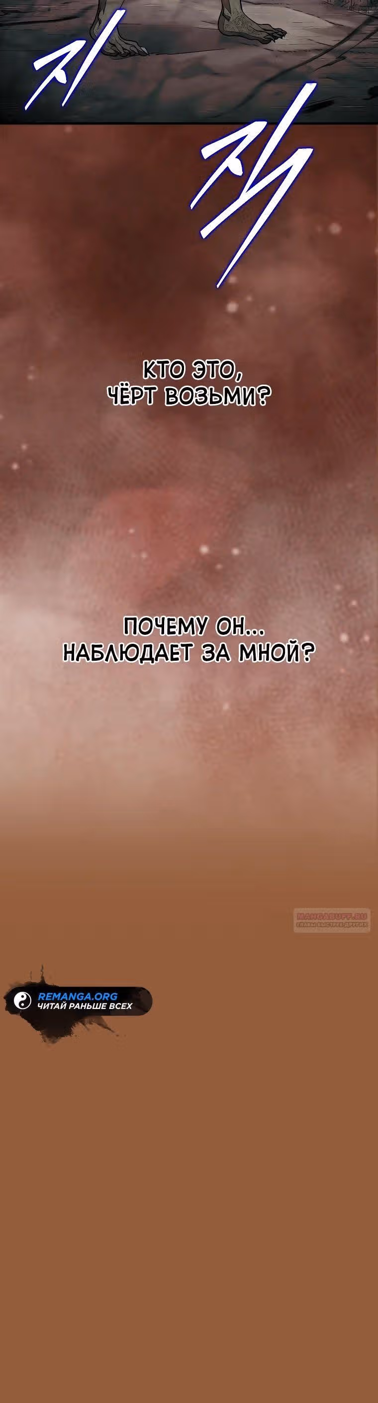 31-я фигура переворачивает доску вверх дном — Том 1 · Глава 79, страница 14