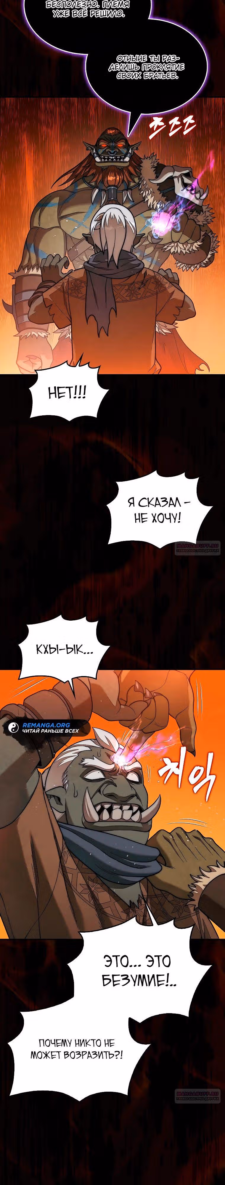 31-я фигура переворачивает доску вверх дном — Том 1 · Глава 79, страница 10
