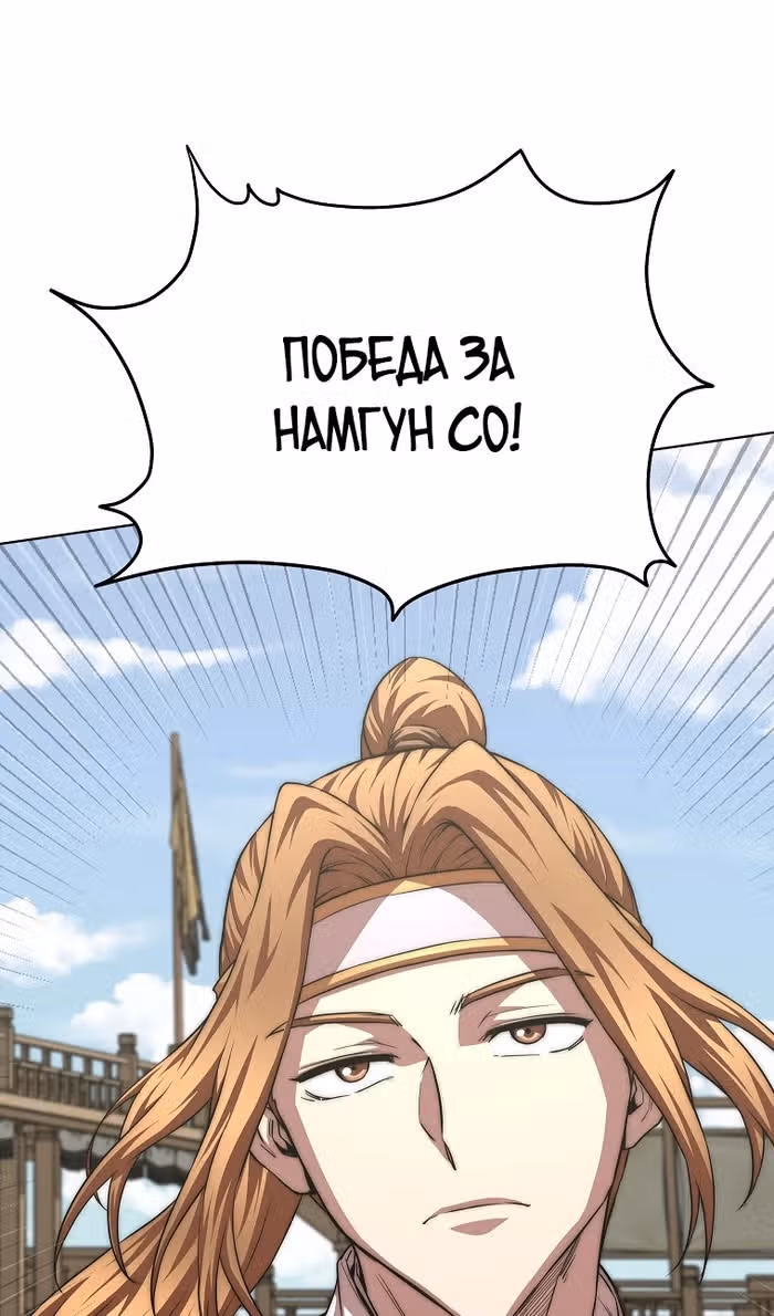 Младший сын клана Намгун — Том 1 · Глава 91, страница 107