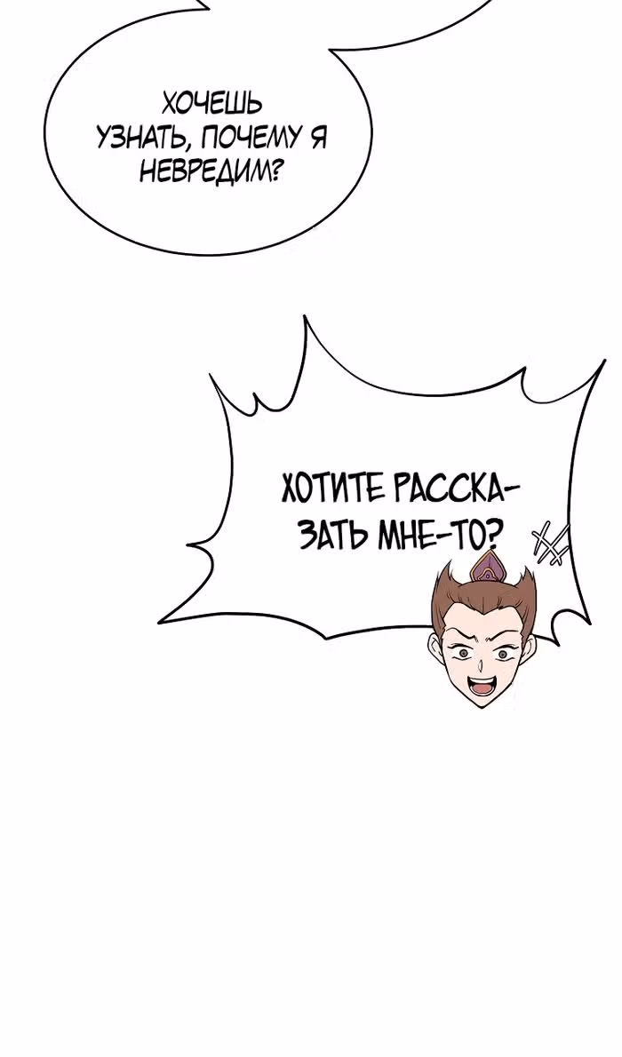 Младший сын клана Намгун — Том 1 · Глава 91, страница 26