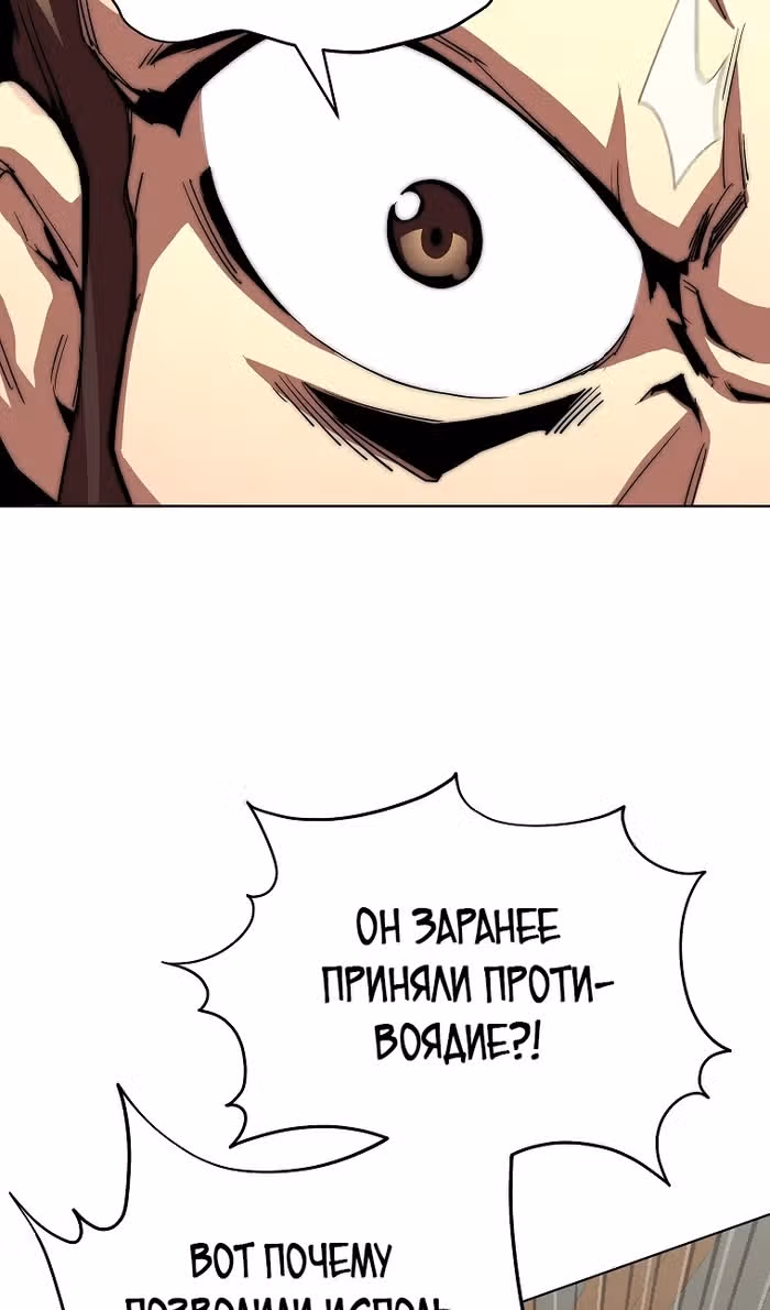 Младший сын клана Намгун — Том 1 · Глава 91, страница 4