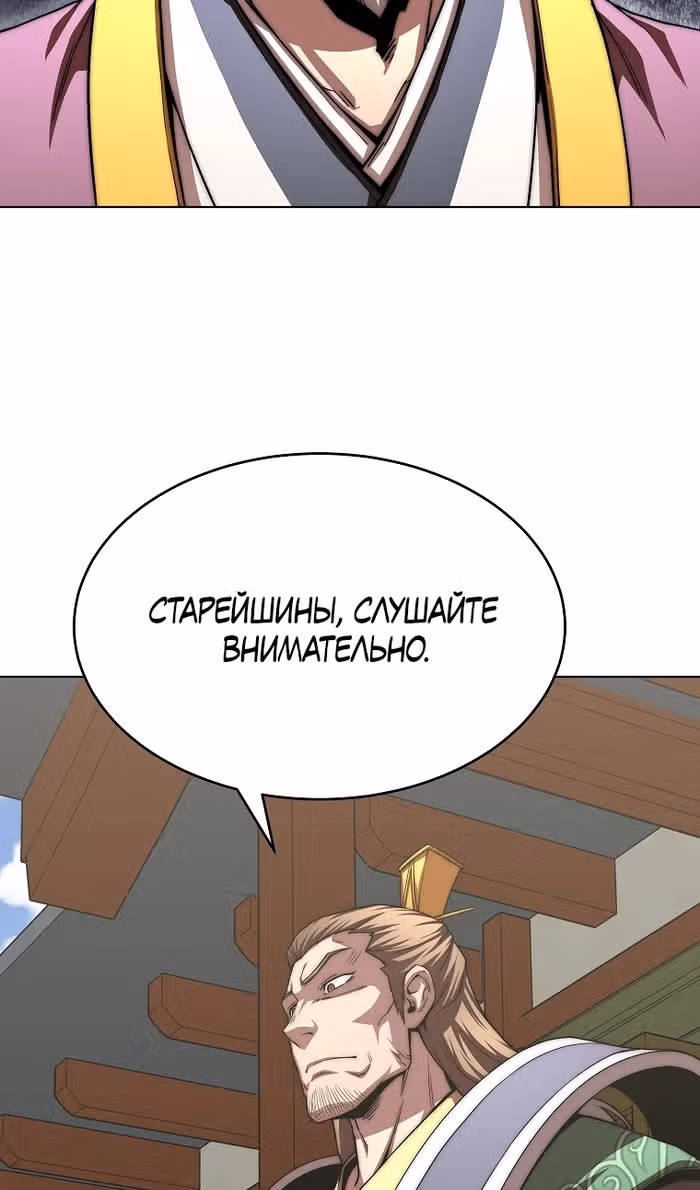 Младший сын клана Намгун — Том 1 · Глава 91, страница 39