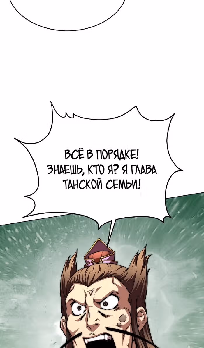Младший сын клана Намгун — Том 1 · Глава 91, страница 72