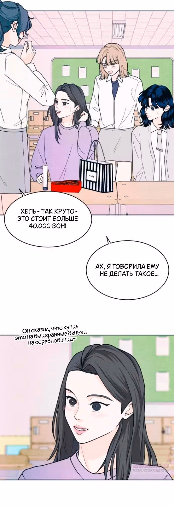 Интроверты — Том 1 · Глава 58, страница 46