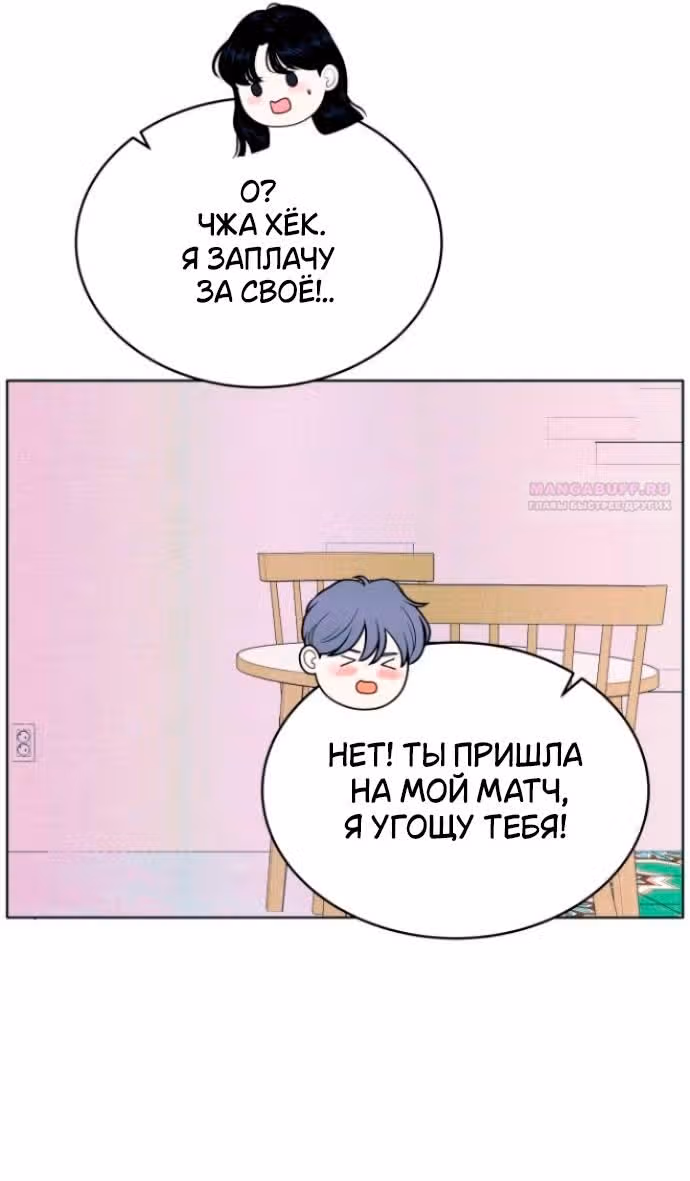 Интроверты — Том 1 · Глава 58, страница 8