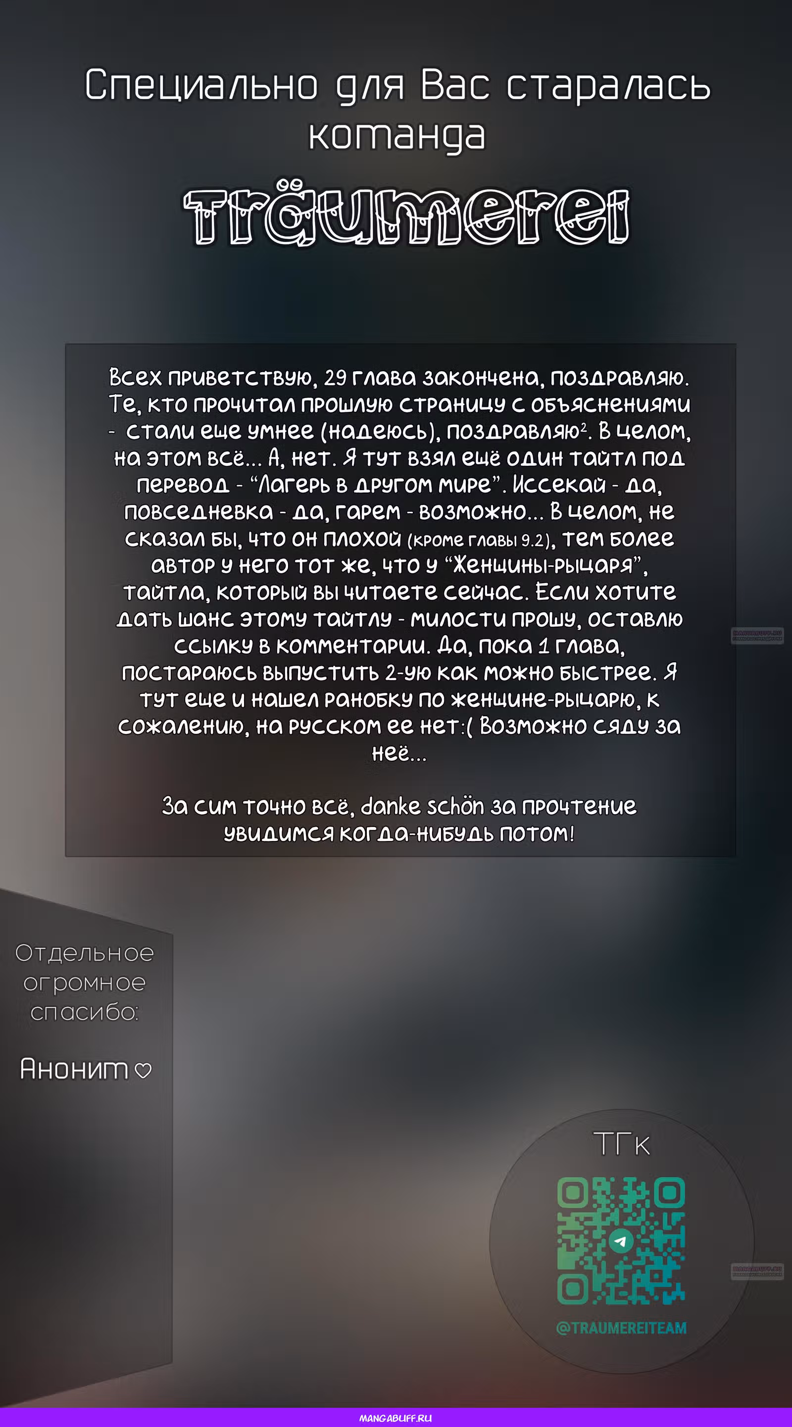 Я подобрал женщину-рыцаря на рисовом поле, но люди думают, что она моя жена в деревне — Том 3 · Глава 29, страница 22