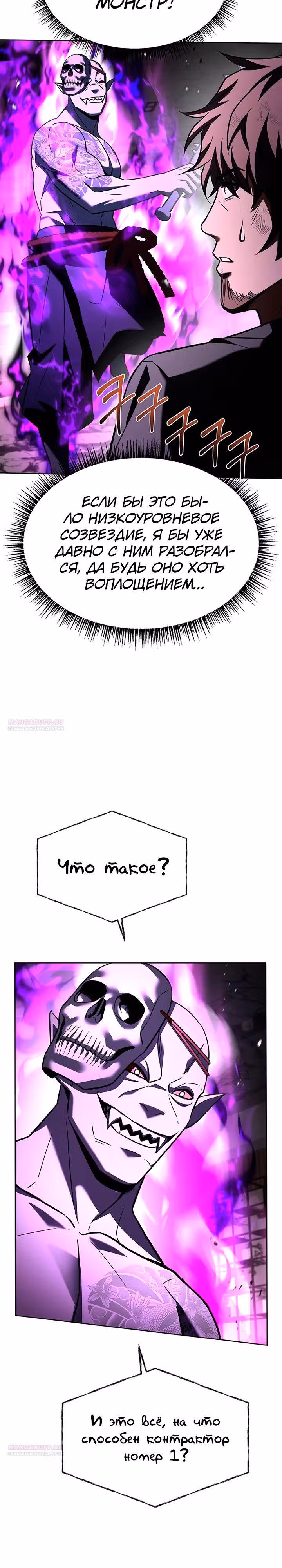 Созвездия мои ученики — Том 1 · Глава 88, страница 18