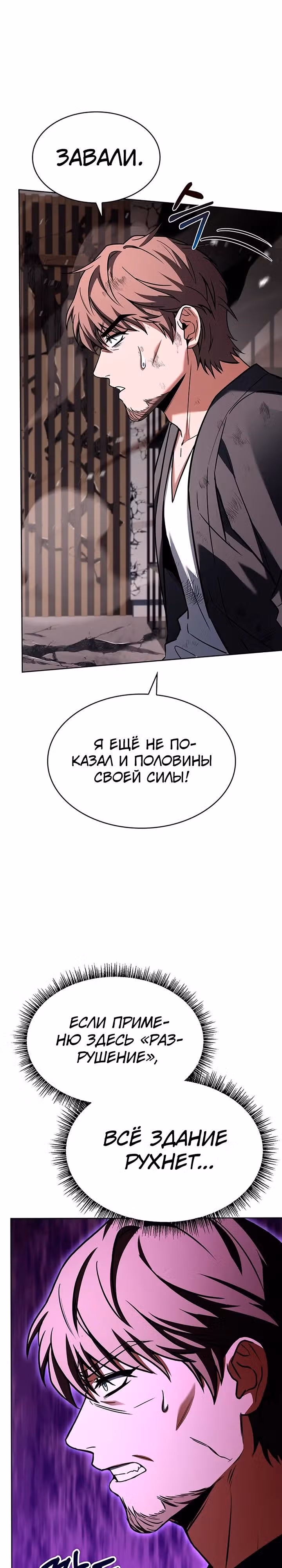 Созвездия мои ученики — Том 1 · Глава 88, страница 19