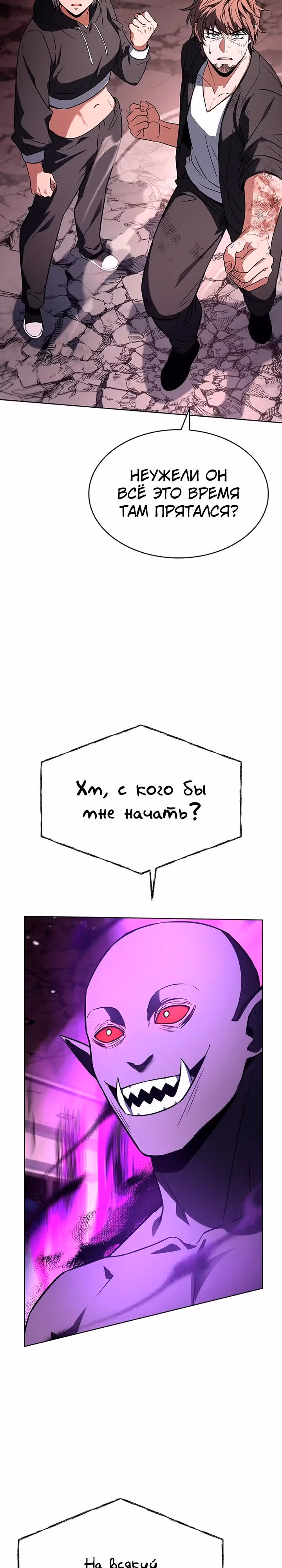 Созвездия мои ученики — Том 1 · Глава 88, страница 39