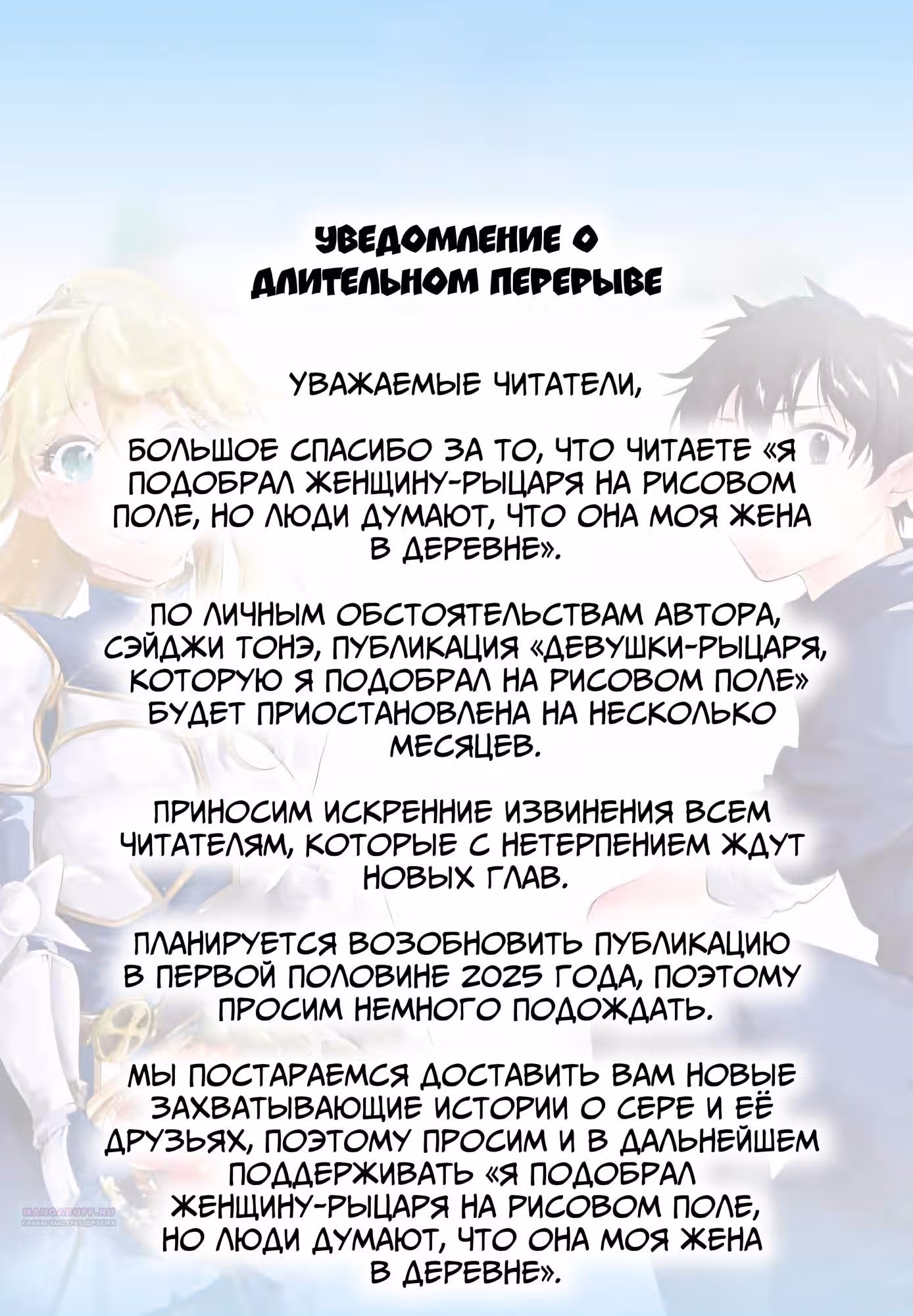 Я подобрал женщину-рыцаря на рисовом поле, но люди думают, что она моя жена в деревне — Том 7 · Глава 61, страница 22