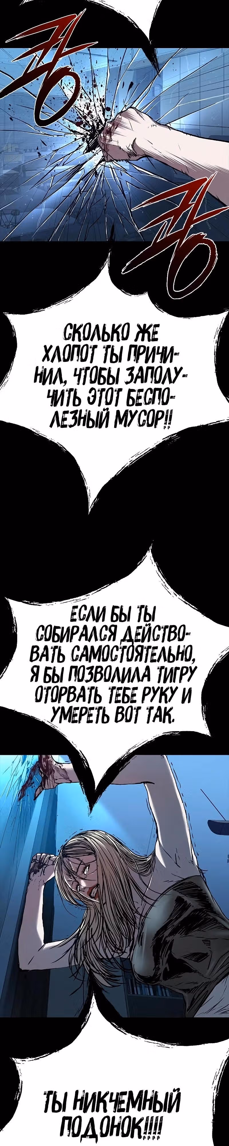 Замок 2: Человечество — Том 1 · Глава 77, страница 12
