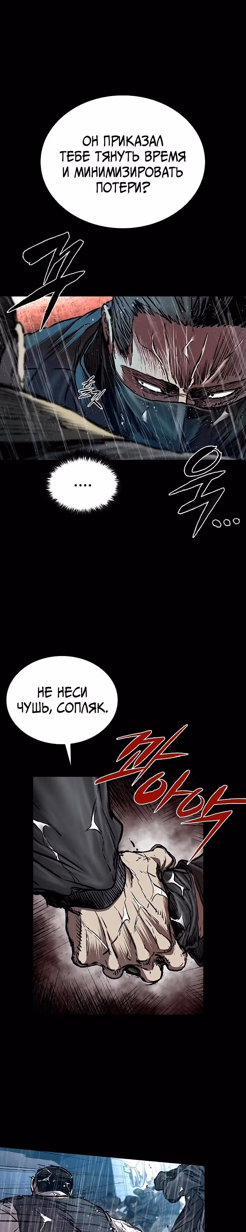Замок 2: Человечество — Том 1 · Глава 77, страница 26
