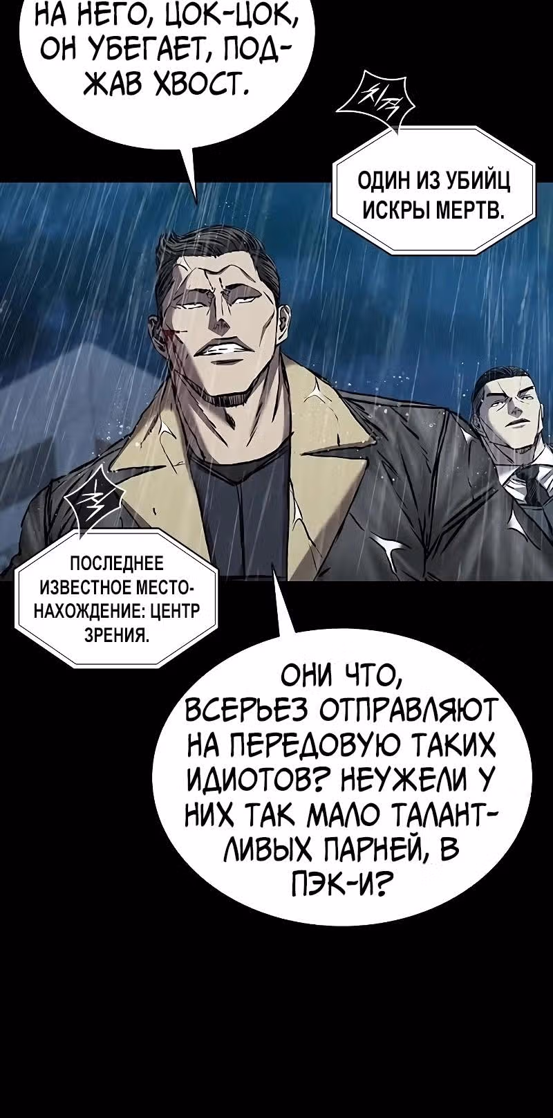 Замок 2: Человечество — Том 1 · Глава 77, страница 31