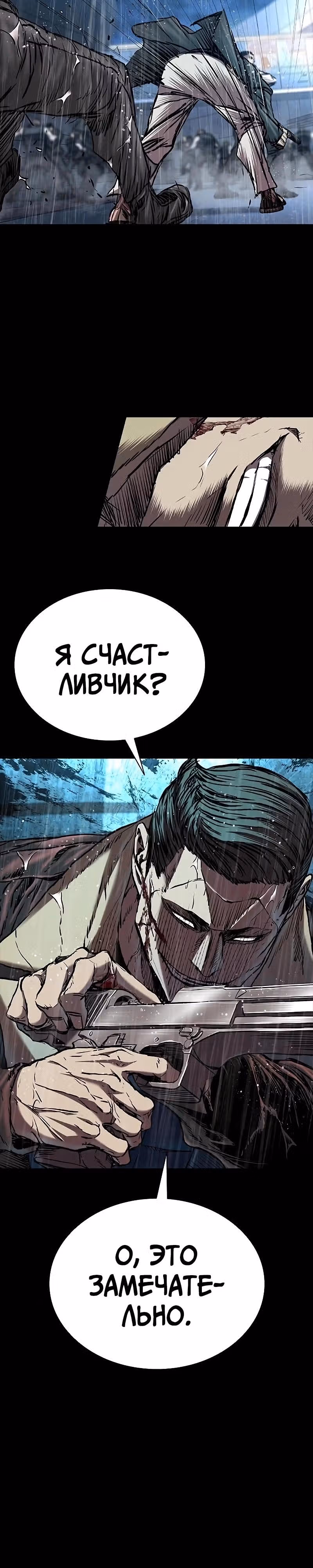 Замок 2: Человечество — Том 1 · Глава 77, страница 34
