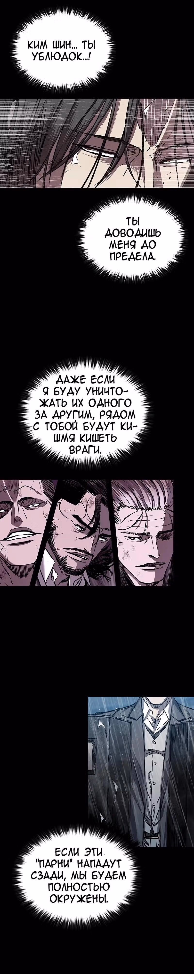 Замок 2: Человечество — Том 1 · Глава 77, страница 37