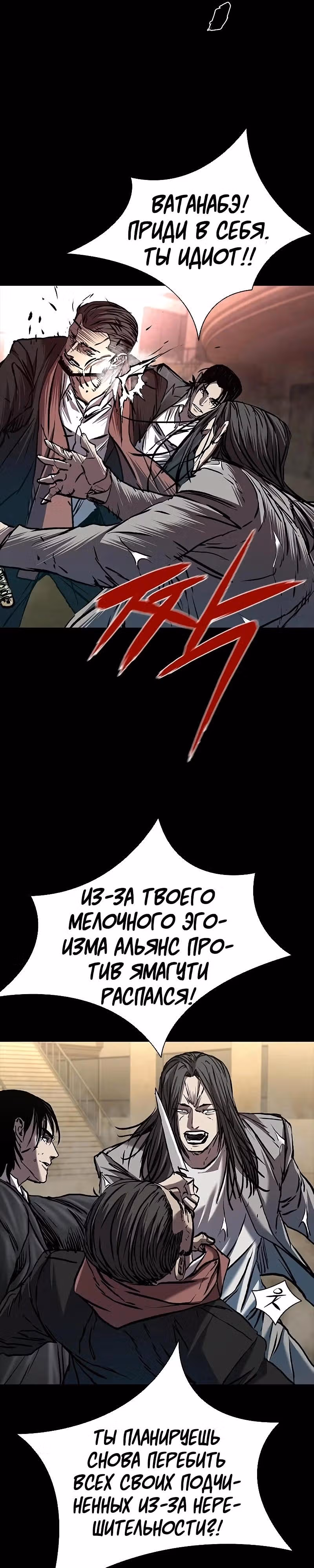 Замок 2: Человечество — Том 1 · Глава 77, страница 39