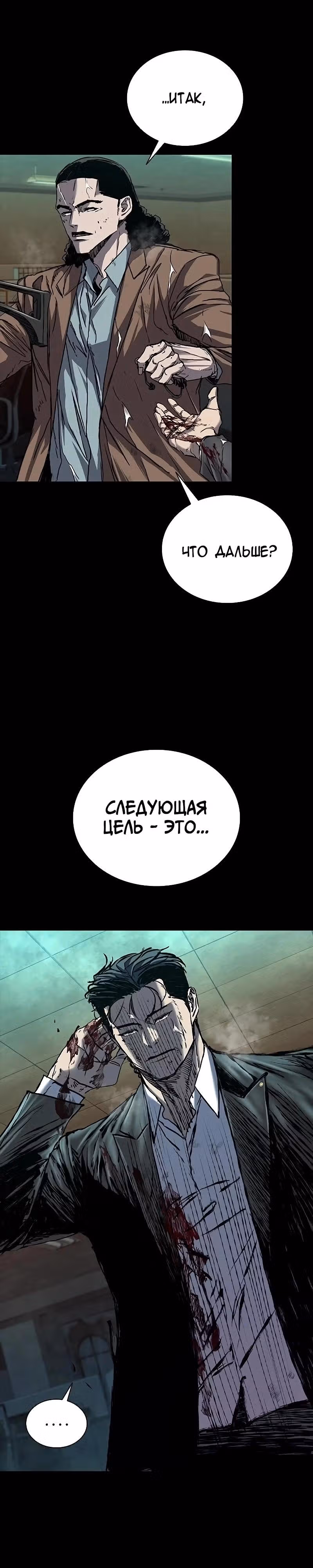 Замок 2: Человечество — Том 1 · Глава 77, страница 10