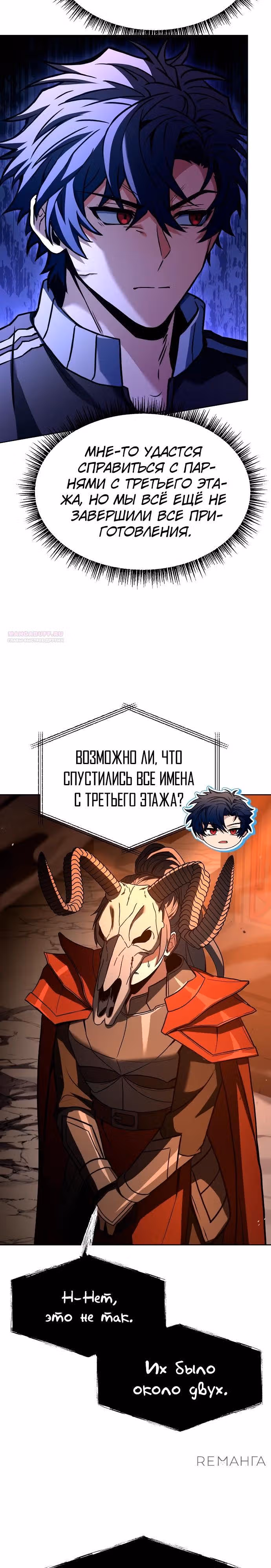 Созвездия мои ученики — Том 1 · Глава 120, страница 14